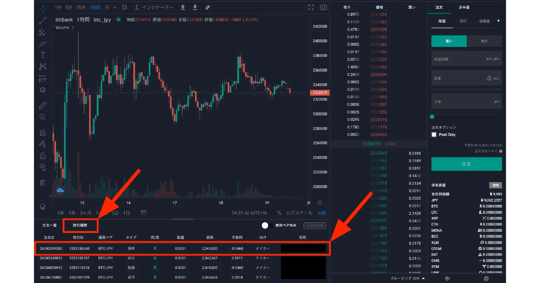 取引履歴を確認する