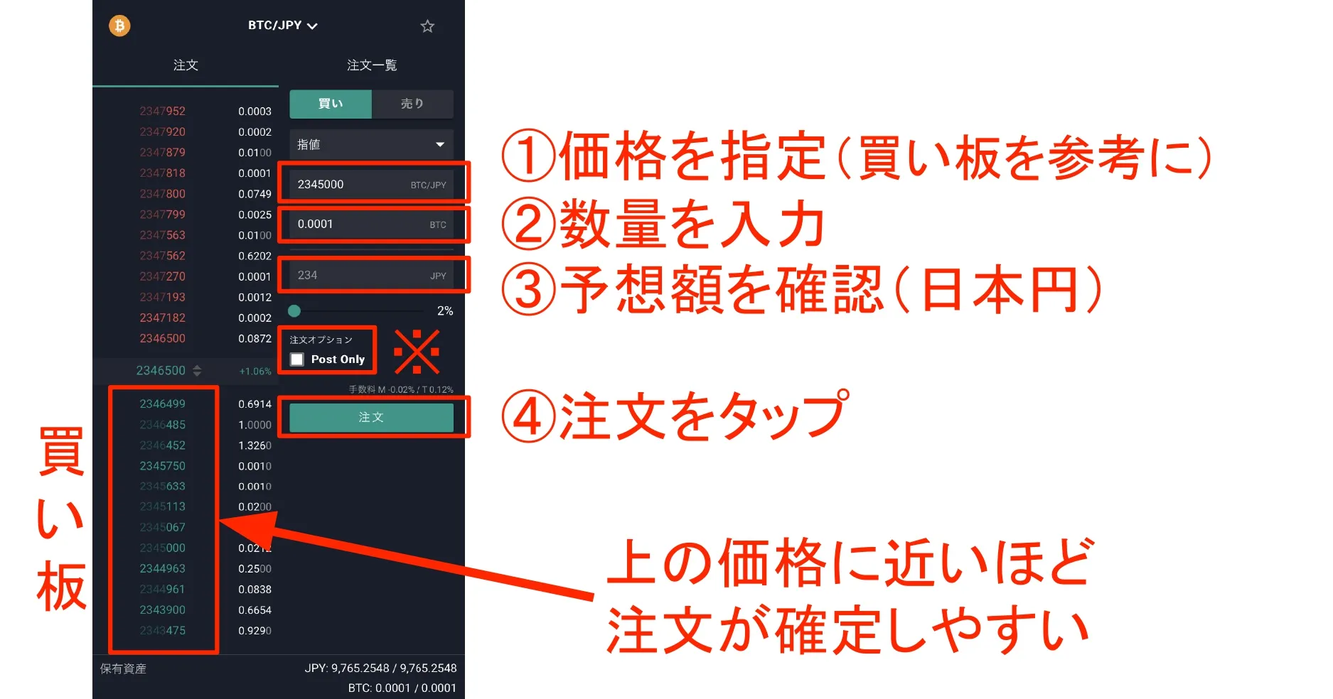 注文価格と数量を入力する