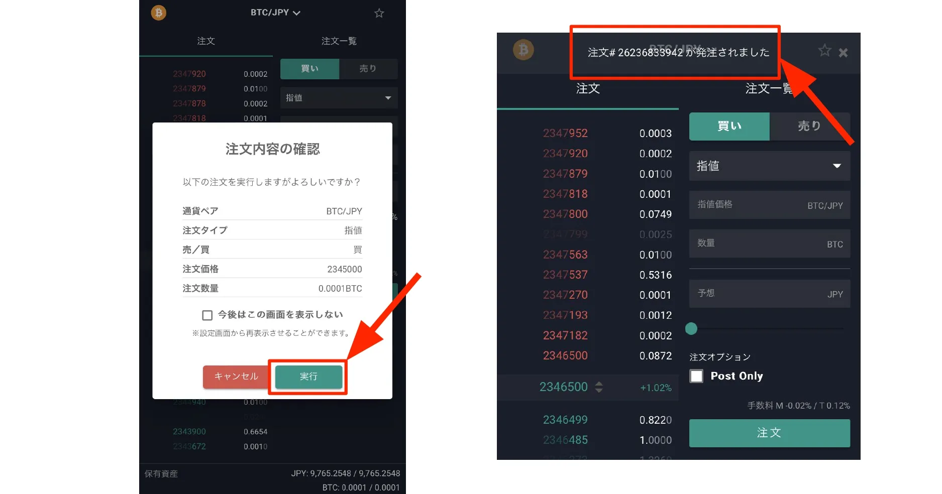 注文内容を確定させる