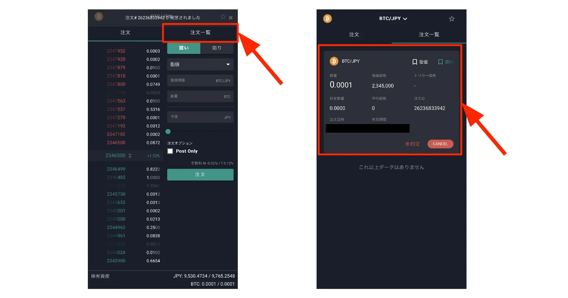 注文一覧を確認する