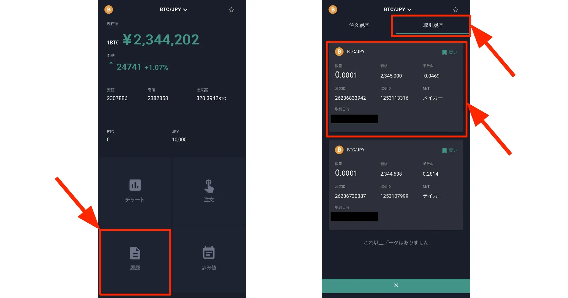 取引履歴を確認する