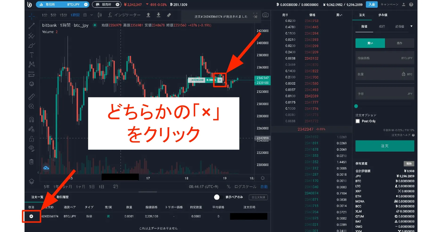 パソコンで注文キャンセルする方法